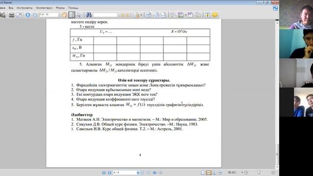 Электр және магнетизм (лаб работа)11 часть 2 смотреть онлайн
