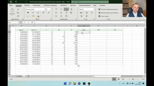 Эксель работа с датами | Excel разница между датами смотреть онлайн