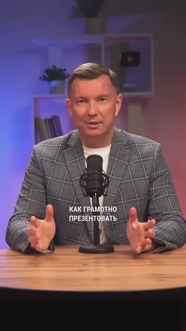 Как грамотно презентовать свою компанию клиенту #shorts смотреть онлайн