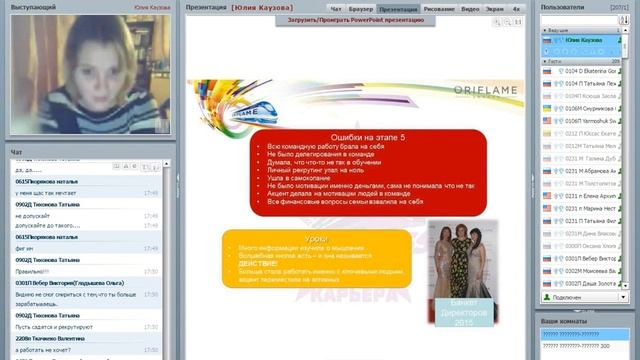 07 12 2016 Онлайн тур Каузова Юлия