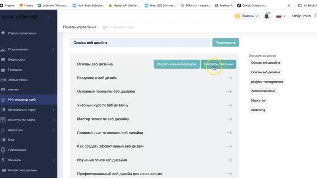 Генератор идей для вашего видеокурса