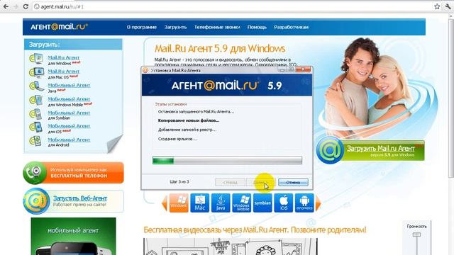 Установка маил агента смотреть онлайн