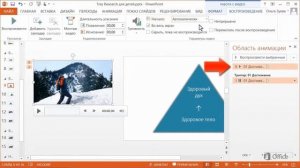 PowerPoint Запуск воспроизведения видео