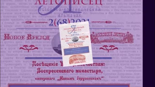 Подмосковный летописец