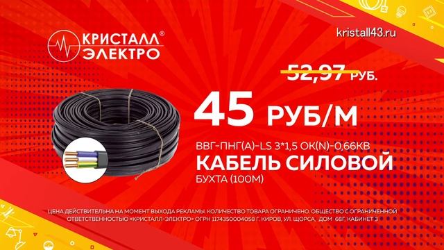 Силовой кабель в 