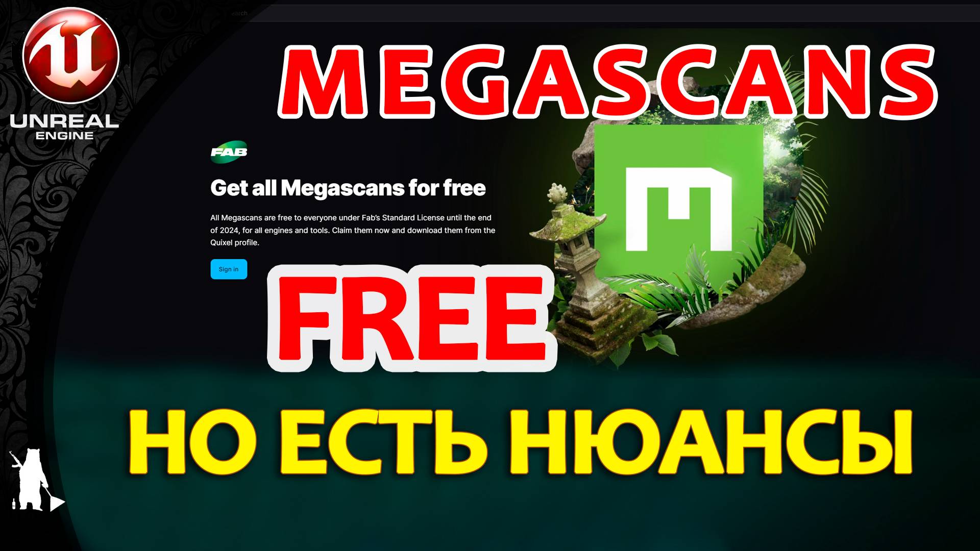 FAB Plugin / Rider / все Megascans БЕСПЛАТНЫ, но есть НЮАНСЫ