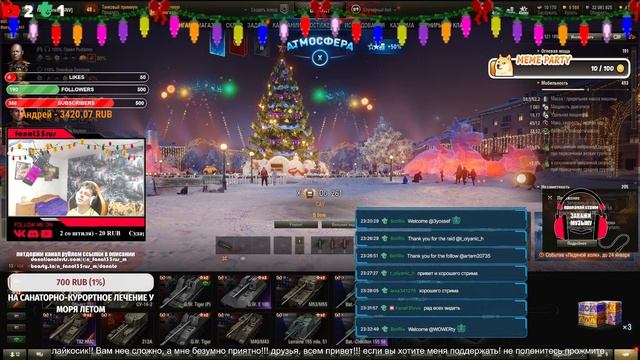 АРТАВОДНЫЙ СТРИМ НА ЛЮБИМЧИКАХ смотреть онлайн