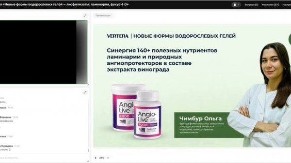 Экспертный разбор лиофилизатов:Vertera Gel,Vertera Forte, AngioLive от практикующих врачей