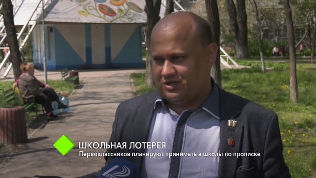 Школьная лотерея: первоклассников планируют принимать в школы по прописке смотреть онлайн