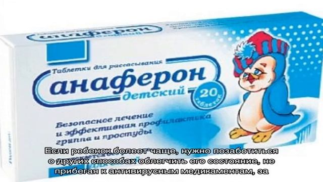 Как часто можно принимать противовирусные препараты детям?