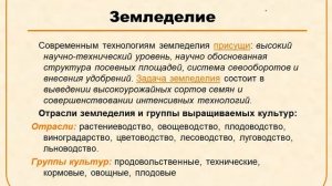 Агропромышленный комплекс.  10 класс