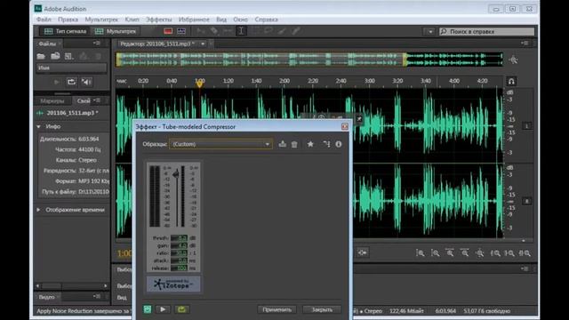 Обработка голоса Adobe Audition