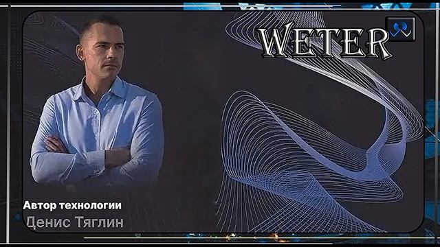 Макет проекта WETER в  SKOLKOVO #startup #technology