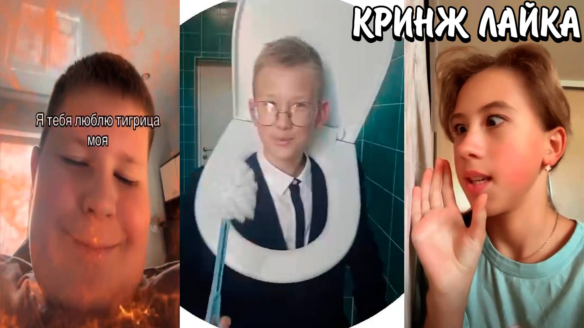 ДЕТИ СТРАДАЮТ ИЗ-ЗА РАССТАВАНИЙ | ХВАСТАЮТСЯ ТЕЛОМ В 10 ЛЕТ??? | КРИНЖ ЛАЙКА