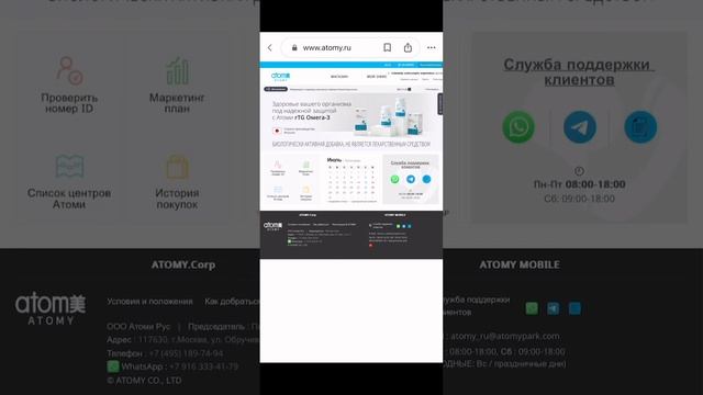 Как отследить заказ на Atomy.ru Атоми