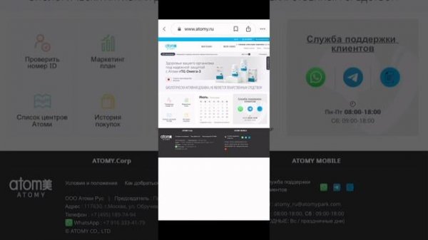 Как отследить заказ на Atomy.ru Атоми