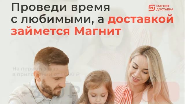 Магнит Доставка – это доставка продуктов питания/косметики и других товаров смотреть онлайн