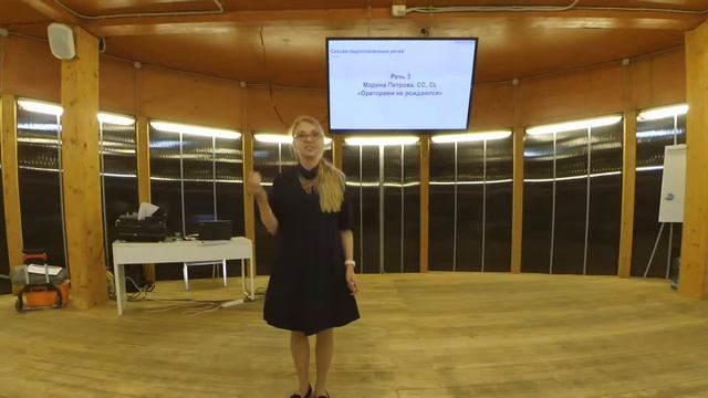 6 Марина Петрова подготовленная речь Ораторами не рождаются смотреть онлайн