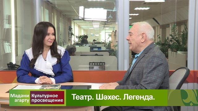 Мәдәни агарту - Театр. Шәхес. Легенда. (16.03.2023) | Ринат Таҗетдинов смотреть онлайн