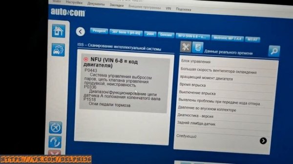 Диагностика PEUGEOT 307 2004 года 1 6 бензин с помощью AUTOCOM 2020 23 и сканера DS150E