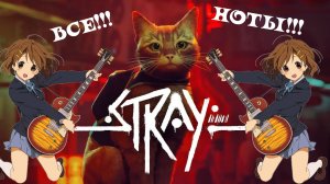 Stray  ➤ Где искать ноты? Как найти все ноты? Совет-подсказка