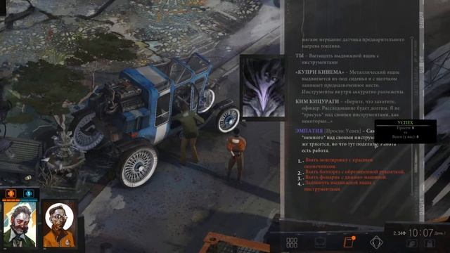 НУ НАКОНЕЦ-ТО НА РУССКОМ (DISKO ELYSIUM) [18+] [СТРИМ]