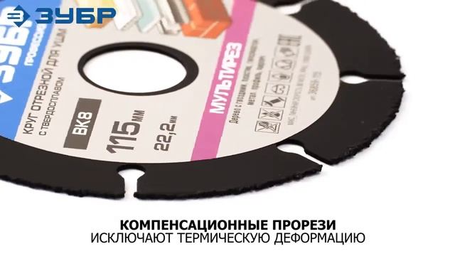 Круг отрезной для УШМ ЗУБР 36859 115