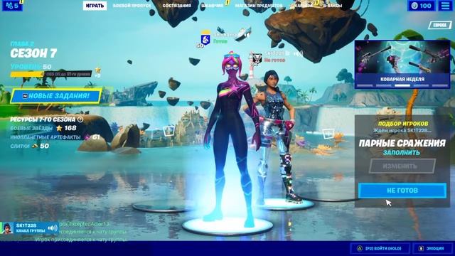 Го вместе? Фортнайт смотреть онлайн