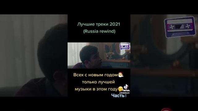 самые лучшие треки 2022 года смотреть онлайн