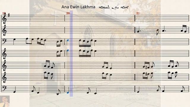 ܐܢܐ ܝܘܢ ܠܚܡܐ – Ana Ewin Lakhma - A Hymn From The Assyrian Church
