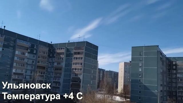 27.03.2021 Ульяновск +4 С смотреть онлайн