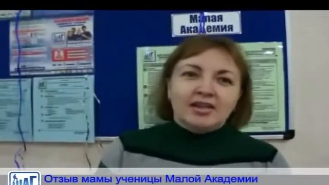 Отзыв мамы ученицы Малой Академии смотреть онлайн