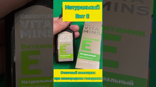 #сибирскоездоровье #siberianwellness Натуральный Витамин Е для всей семьи❤️