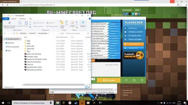 Как устанивить текстур пак? Есть ответ!