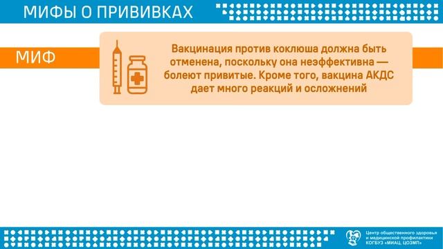 Мифы о прививках. Часть третья смотреть онлайн