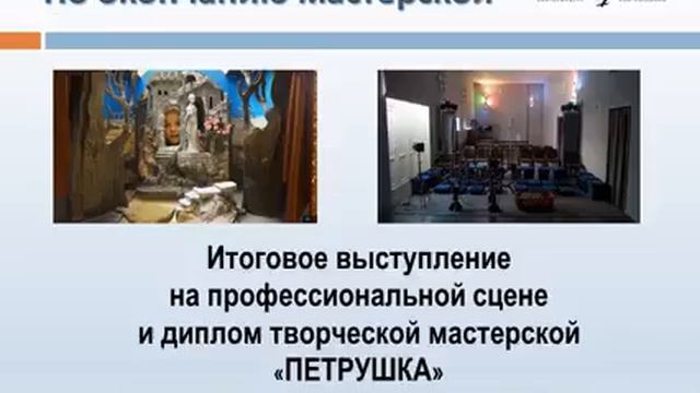 Летняя творческая мастерская "Петрушка" смотреть онлайн
