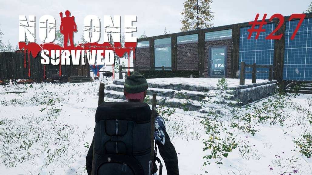 No one survived #27 Я твоя колонна ложил смотреть онлайн