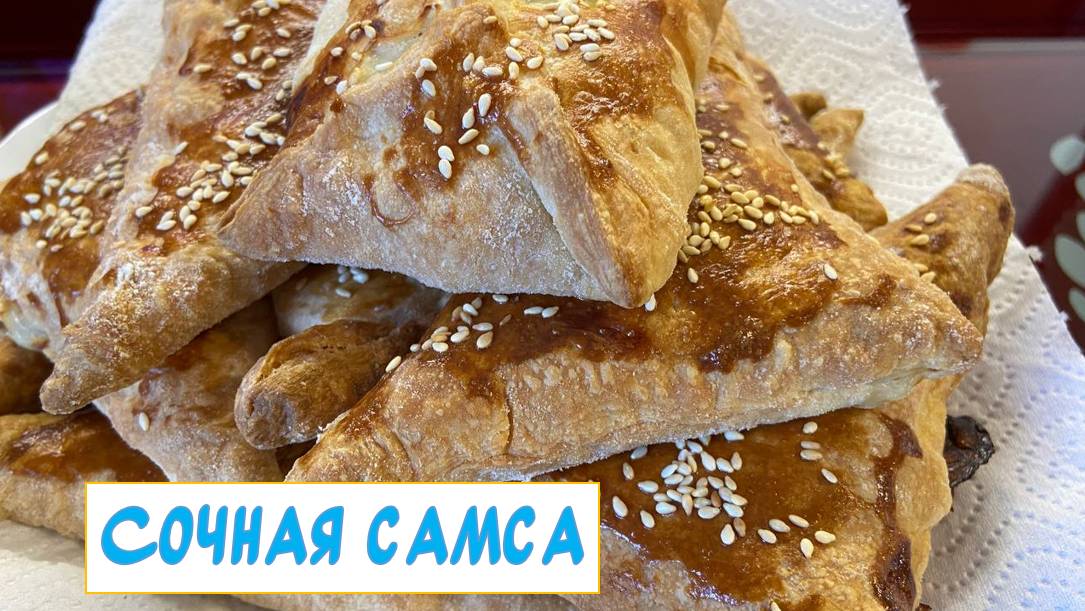 Самса из курицы смотреть онлайн