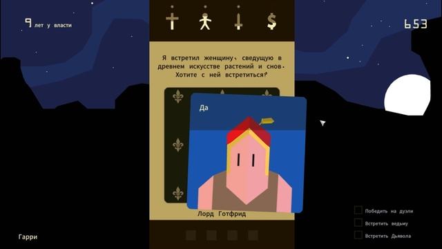 Reigns ►Я И МОЕ КОРОЛЕВСТВО◄