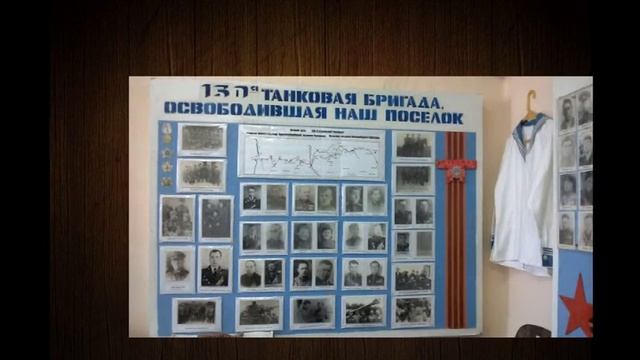 Музей Боевой Славы МКОУ Средняя общеобразовательная школа №1 пос им К Либкнехта Курчатовского район смотреть онлайн