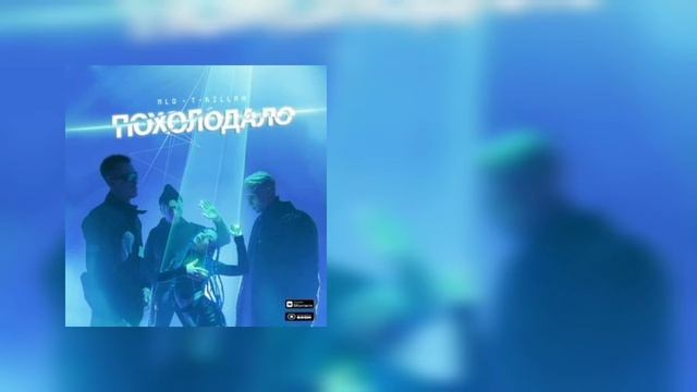 Lil Royce, T-killan - похолодало ( премьера 2021 ) смотреть онлайн
