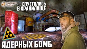 ПОДЗЕМНАЯ КРЕПОСТЬ / ЗАБРОШЕННОЕ ХРАНИЛИЩЕ