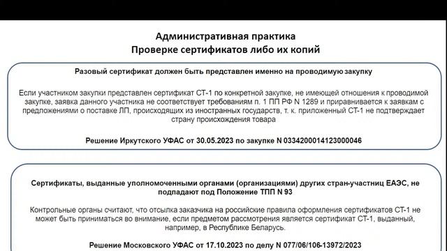 Порядок применения ПП 1289. Особенности применения Приказа 126 при закупке ЛП ЖНВЛП смотреть онлайн