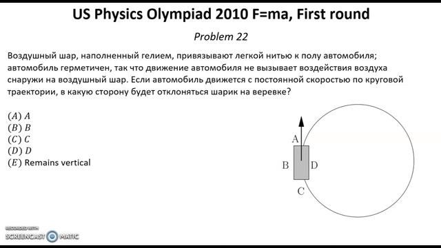 Олимпиада США по физике USA F=ma 2010 год. Первый тур. Задачи 21-23 из 25. Механика смотреть онлайн