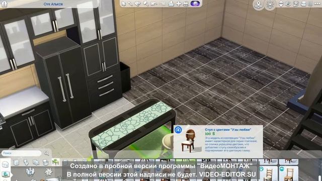 Мой первый дом для Sims4 смотреть онлайн
