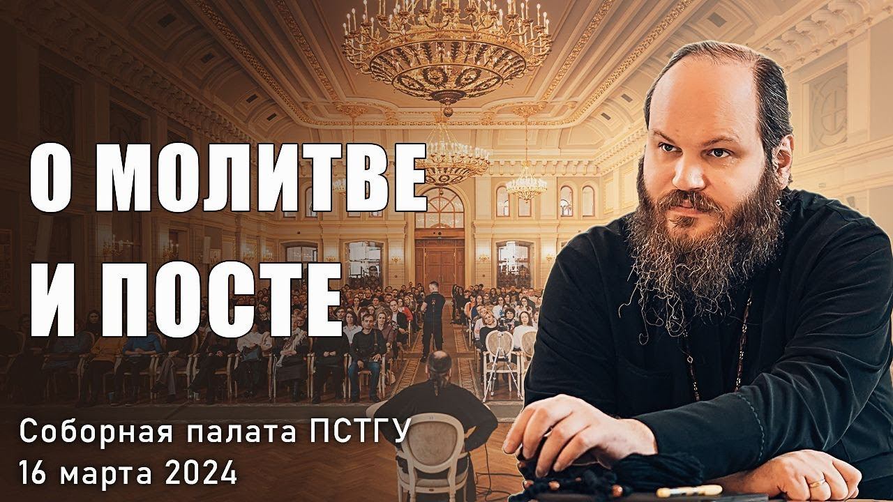 О МОЛИТВЕ И ПОСТЕ смотреть онлайн