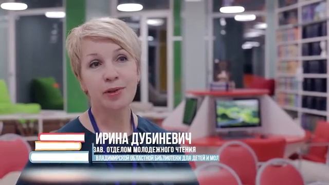 Владимирской областной библиотеки для детей и молодёжи 55 лет смотреть онлайн