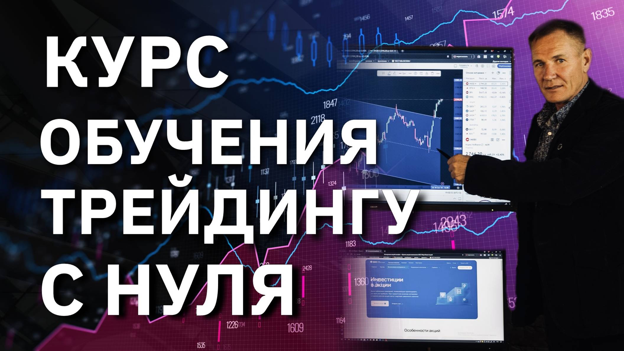 Опыт более 20 лет торговли на бирже. Моя торговая система. Курс обучения трейдингу с нуля. смотреть онлайн