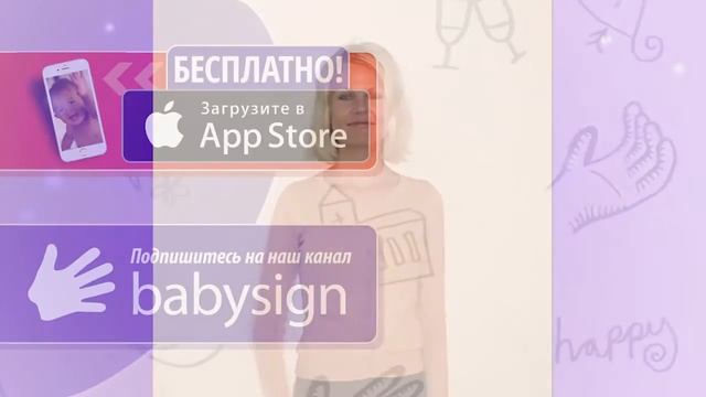Babysign - "Флаг" (RU) смотреть онлайн