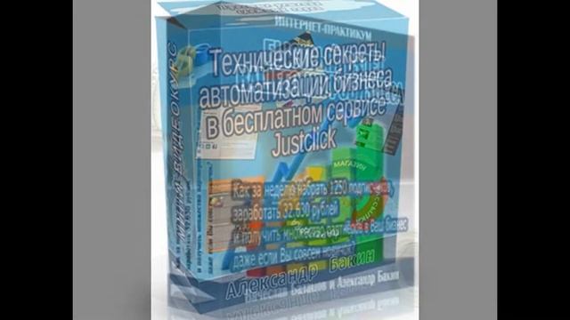 Автоматическая система для заработка!ПРОСТОЙ ИНФОБИЗНЕС С НУЛЯ!Александр Бакин смотреть онлайн